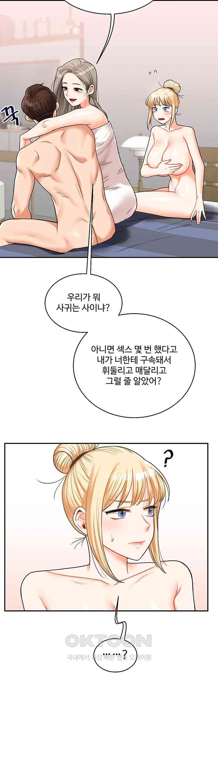 Relationship Reversal Button Raw Chapter 24 image 20