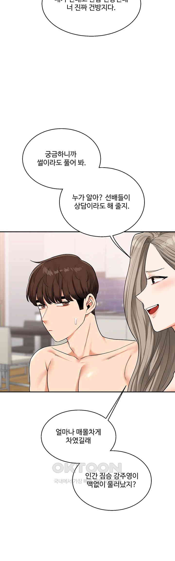 Relationship Reversal Button Raw Chapter 24 image 22