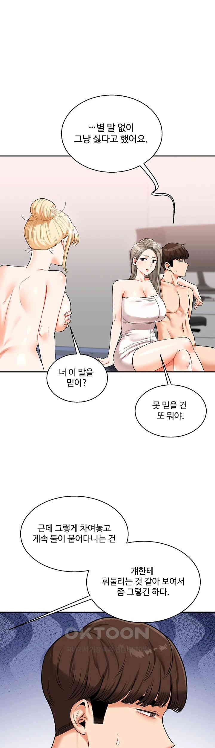 Relationship Reversal Button Raw Chapter 24 image 23