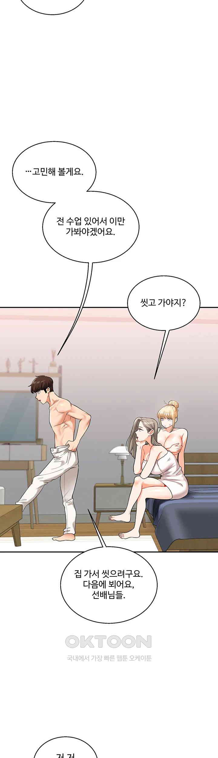 Relationship Reversal Button Raw Chapter 24 image 25