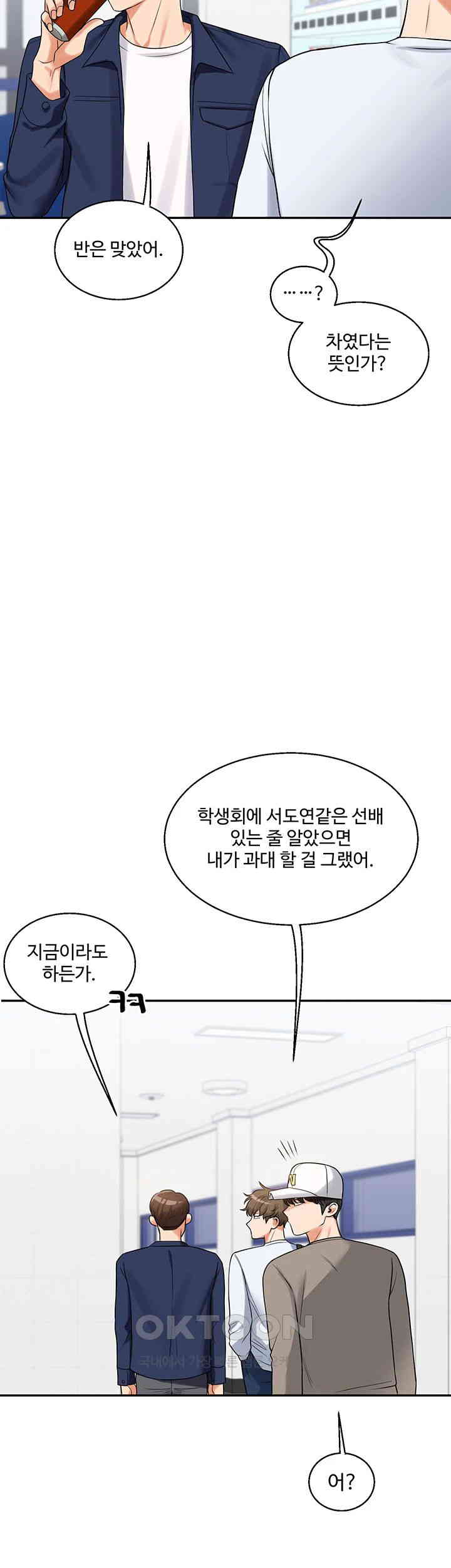 Relationship Reversal Button Raw Chapter 24 image 43