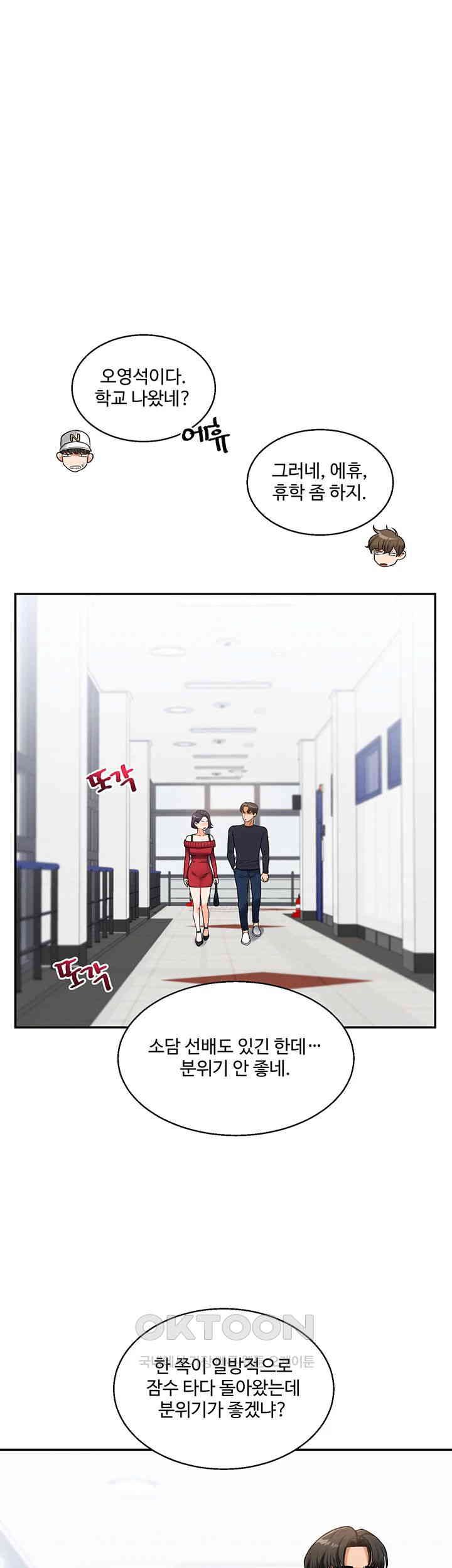 Relationship Reversal Button Raw Chapter 24 image 44