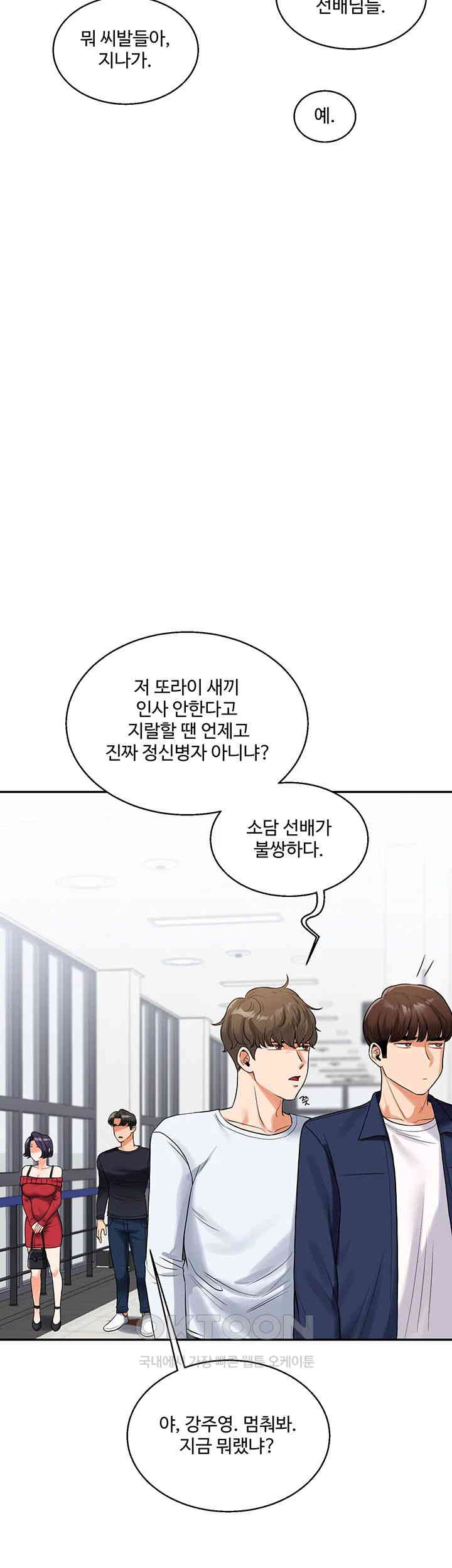 Relationship Reversal Button Raw Chapter 24 image 49