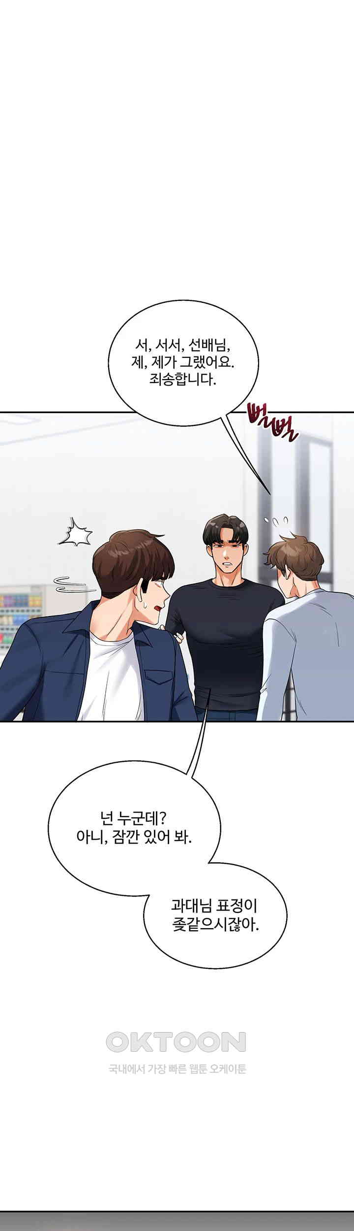 Relationship Reversal Button Raw Chapter 24 image 52