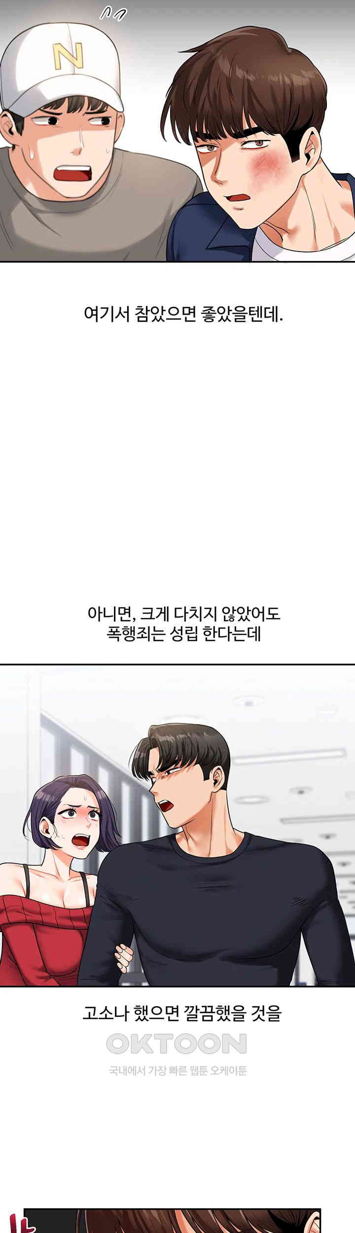 Relationship Reversal Button Raw Chapter 24 image 53