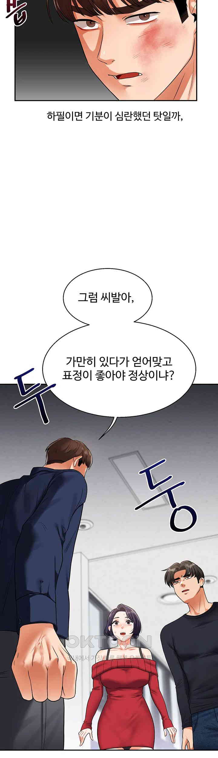 Relationship Reversal Button Raw Chapter 24 image 54
