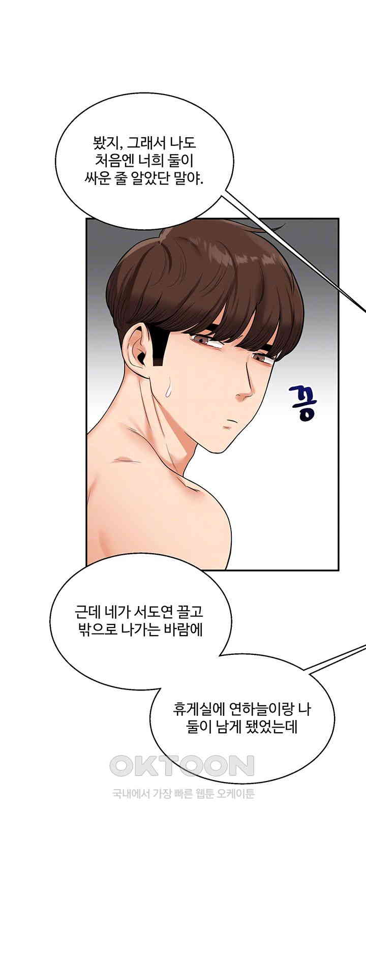 Relationship Reversal Button Raw Chapter 24 image 7