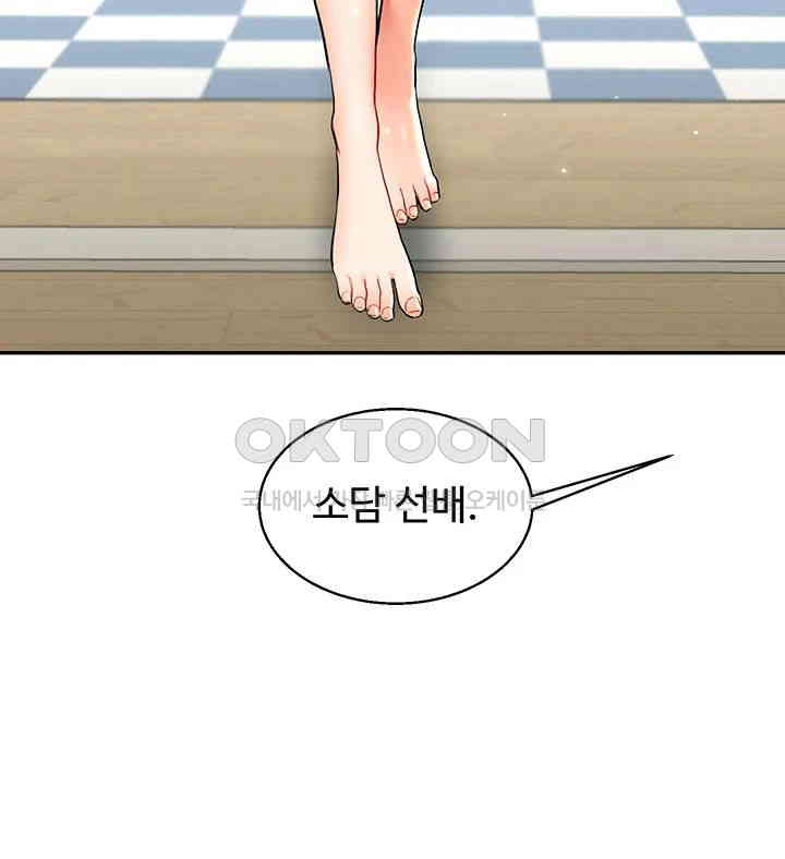 Relationship Reversal Button Raw Chapter 25 image 19