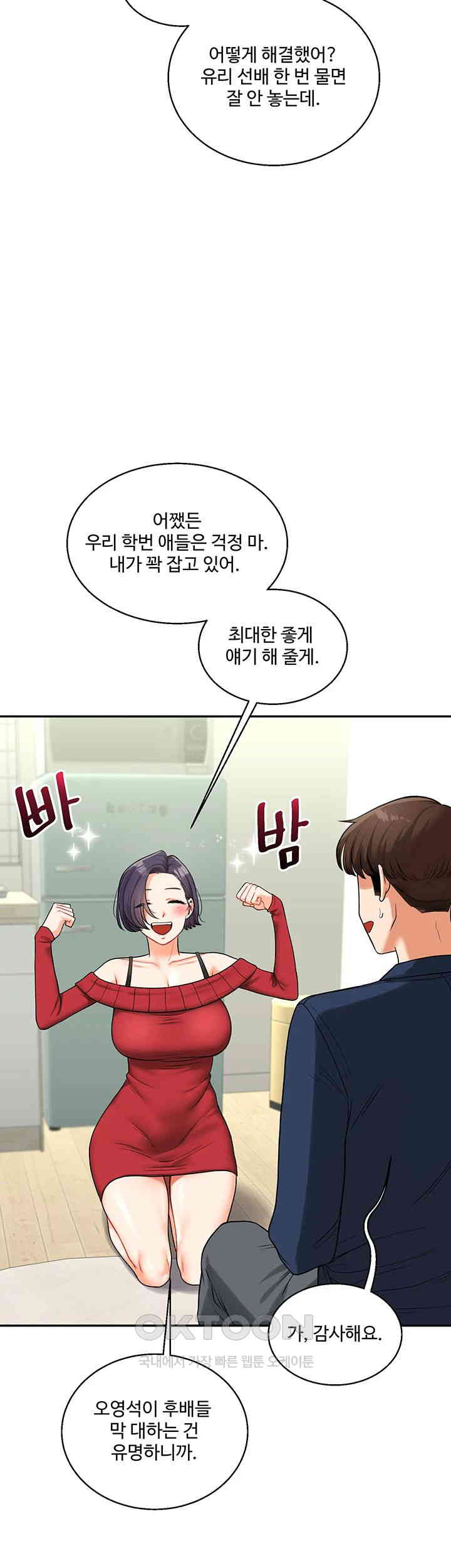 Relationship Reversal Button Raw Chapter 25 image 27