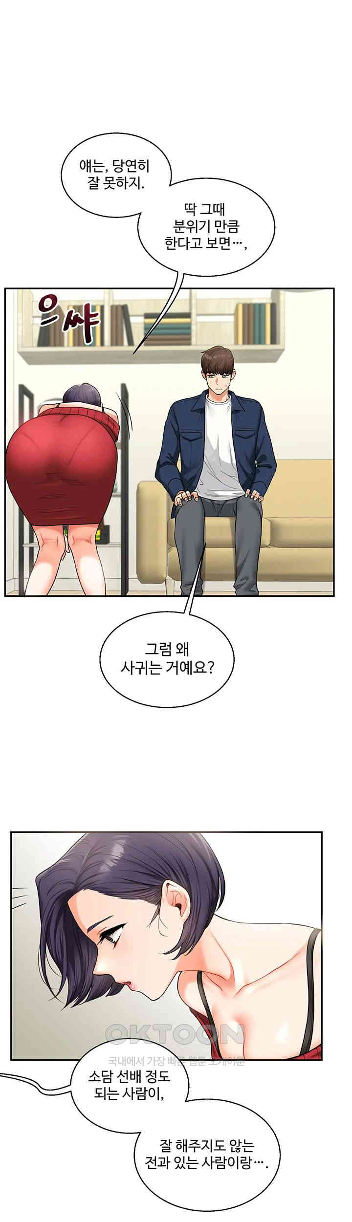 Relationship Reversal Button Raw Chapter 25 image 29