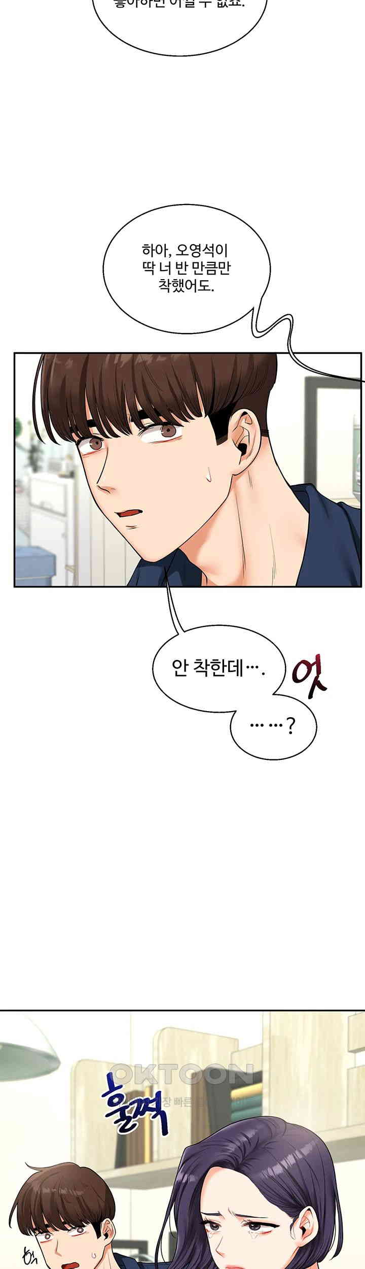Relationship Reversal Button Raw Chapter 25 image 35