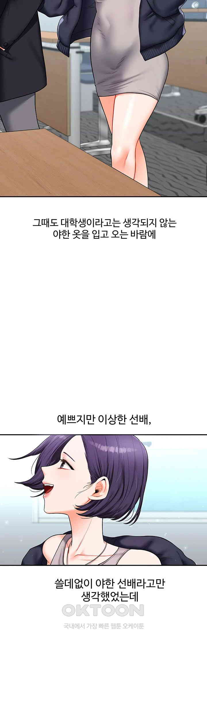 Relationship Reversal Button Raw Chapter 25 image 40