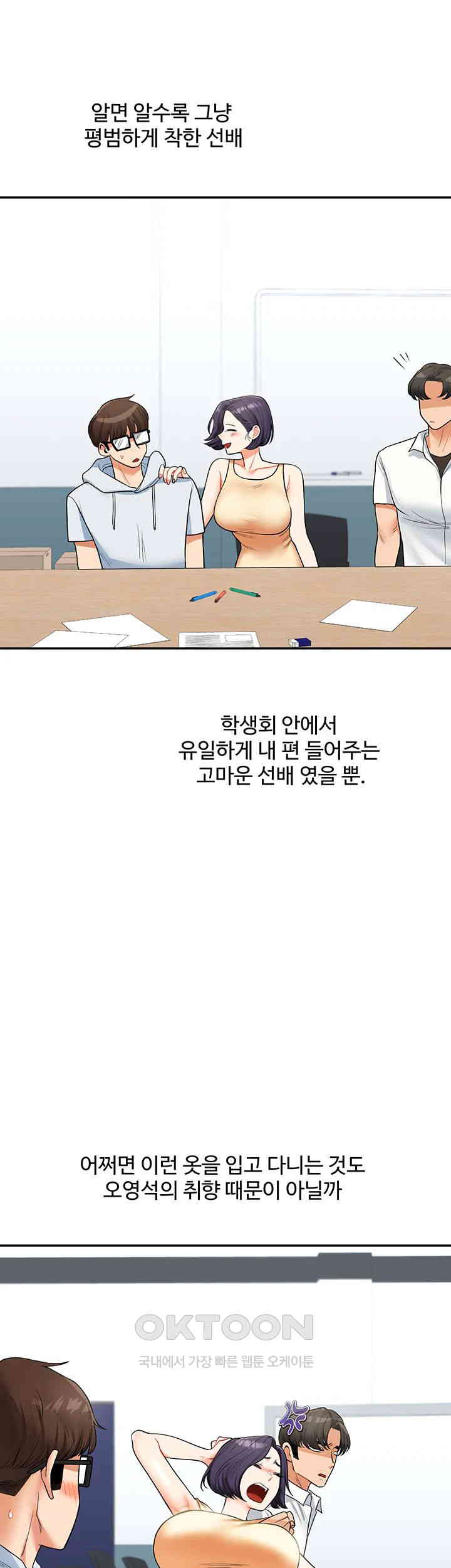Relationship Reversal Button Raw Chapter 25 image 41