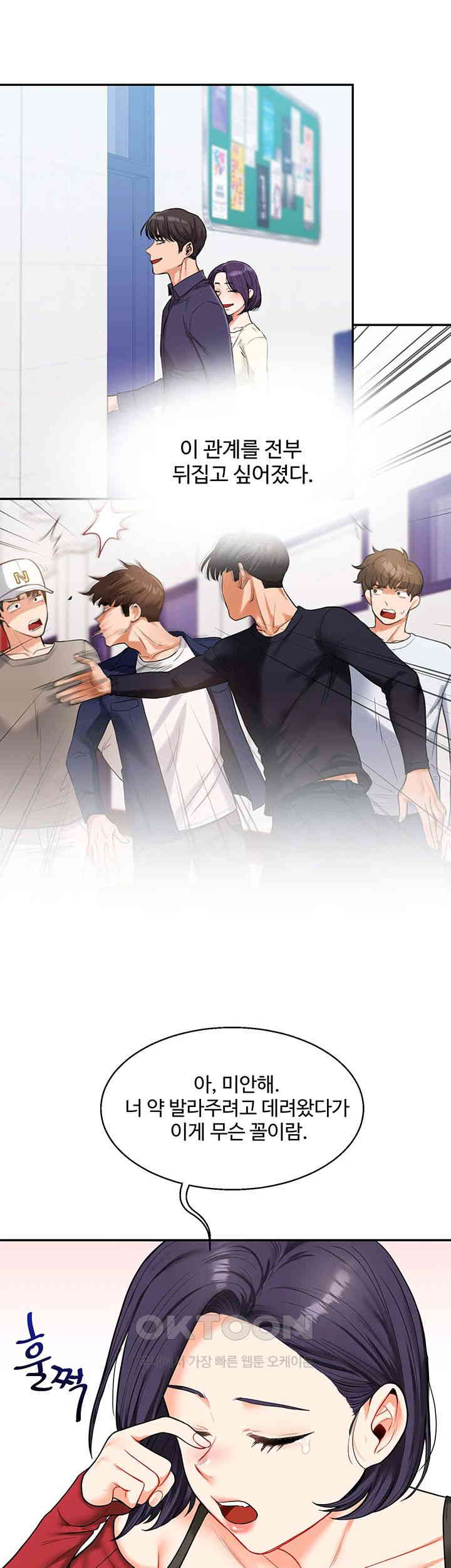 Relationship Reversal Button Raw Chapter 25 image 43