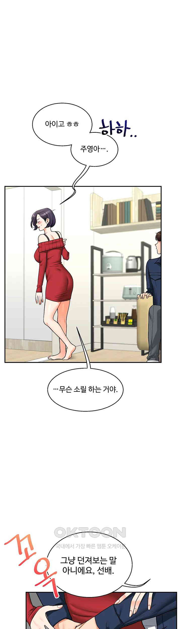 Relationship Reversal Button Raw Chapter 25 image 46
