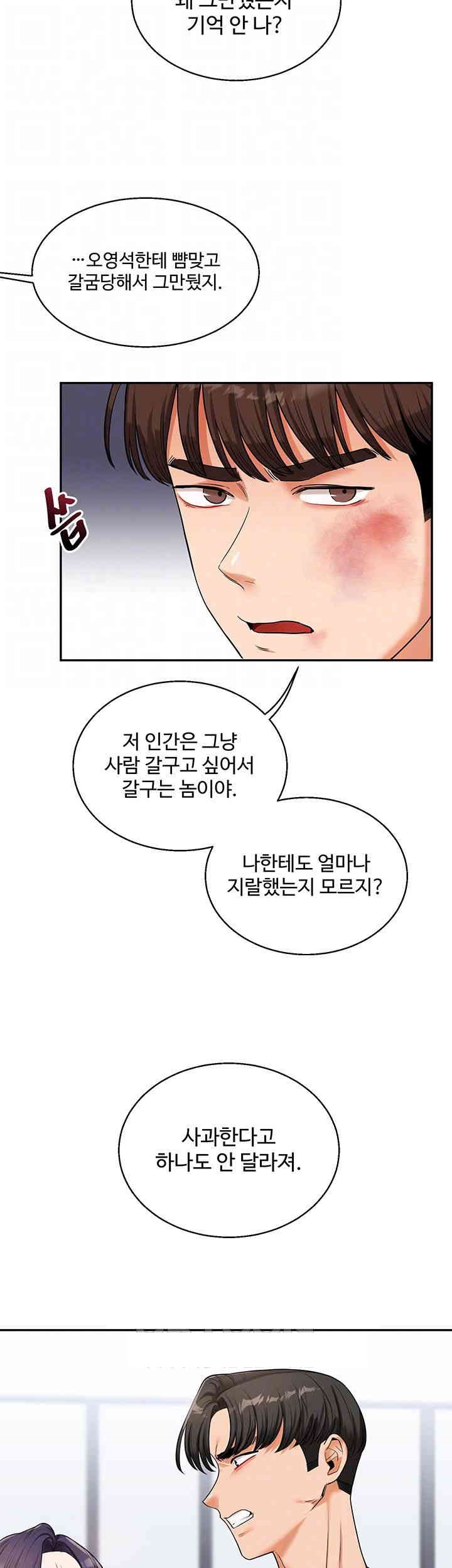 Relationship Reversal Button Raw Chapter 25 image 7