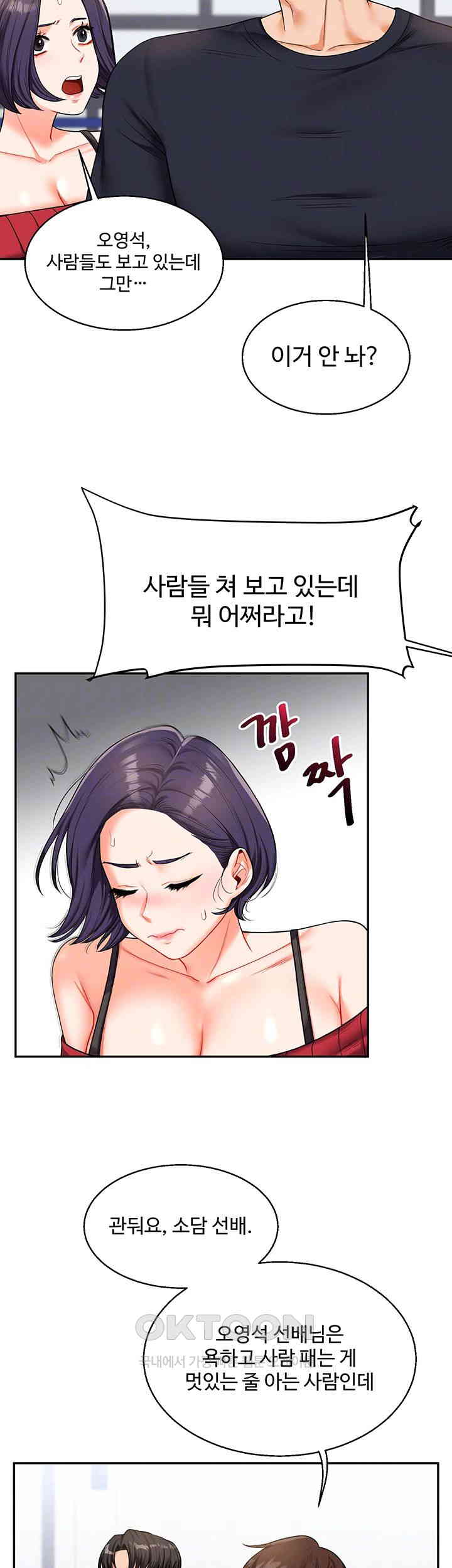 Relationship Reversal Button Raw Chapter 25 image 8