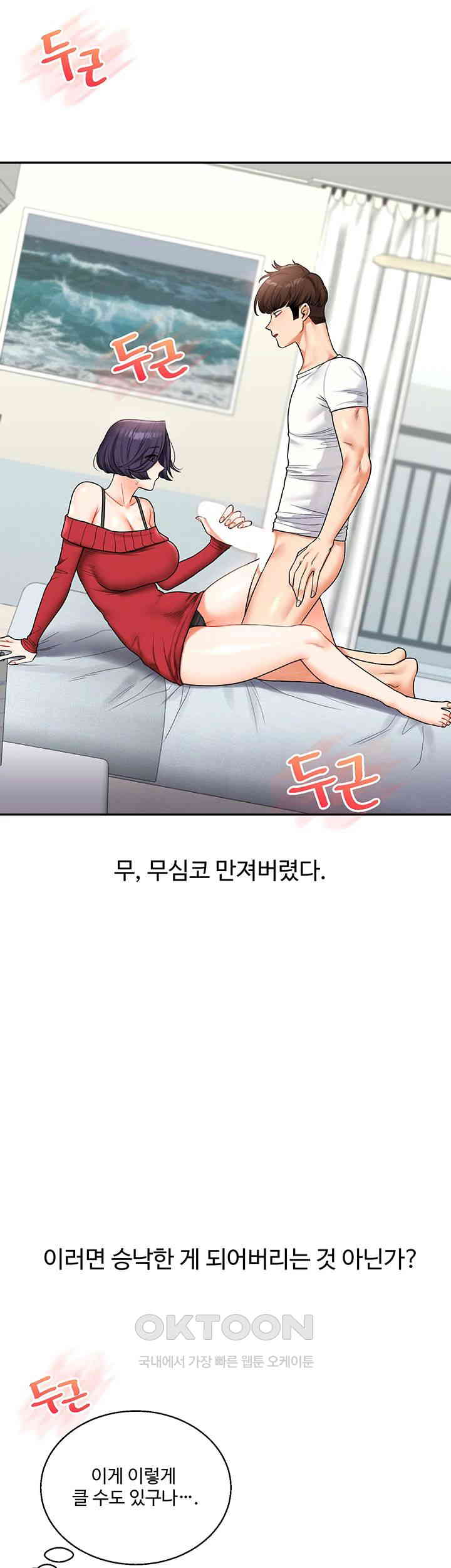 Relationship Reversal Button Raw Chapter 26 image 10