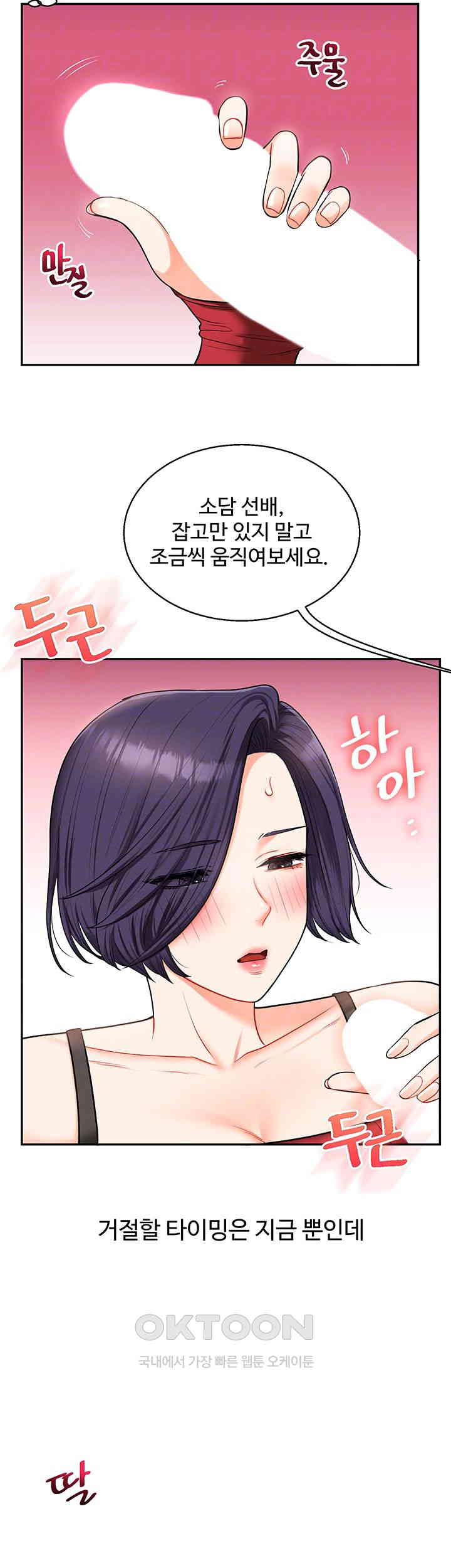 Relationship Reversal Button Raw Chapter 26 image 11