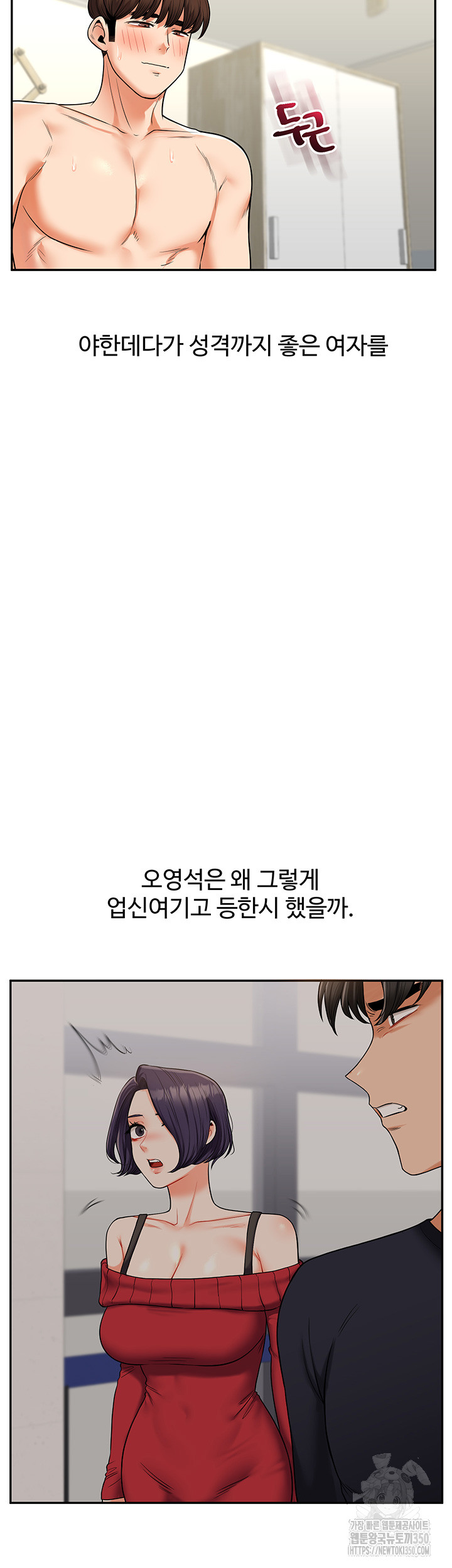 Relationship Reversal Button Raw Chapter 27 image 24