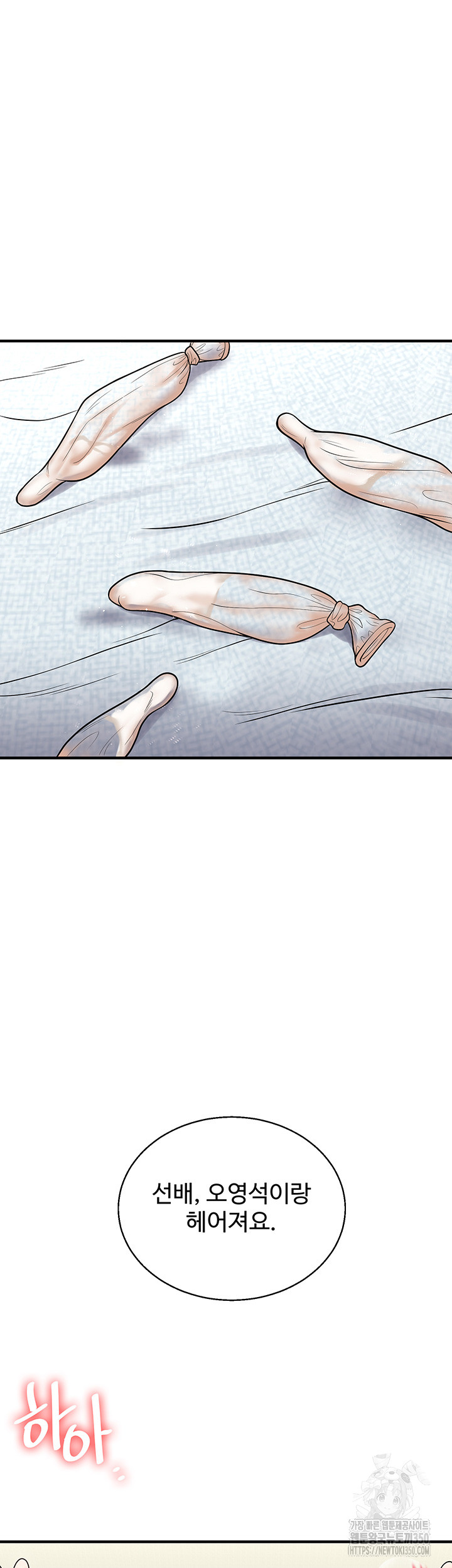 Relationship Reversal Button Raw Chapter 27 image 38