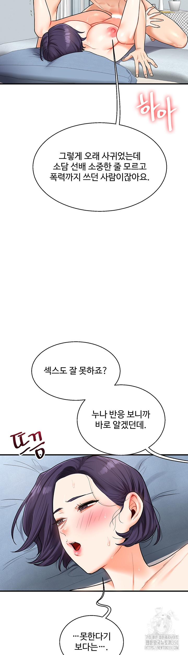 Relationship Reversal Button Raw Chapter 27 image 40
