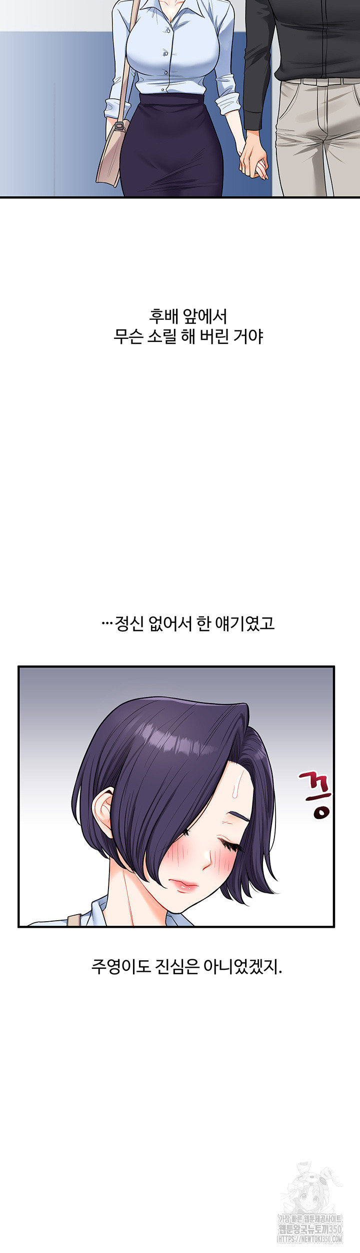 Relationship Reversal Button Raw Chapter 27 image 50