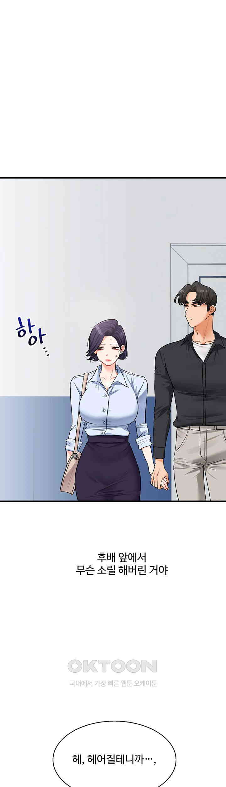 Relationship Reversal Button Raw Chapter 28 image 0
