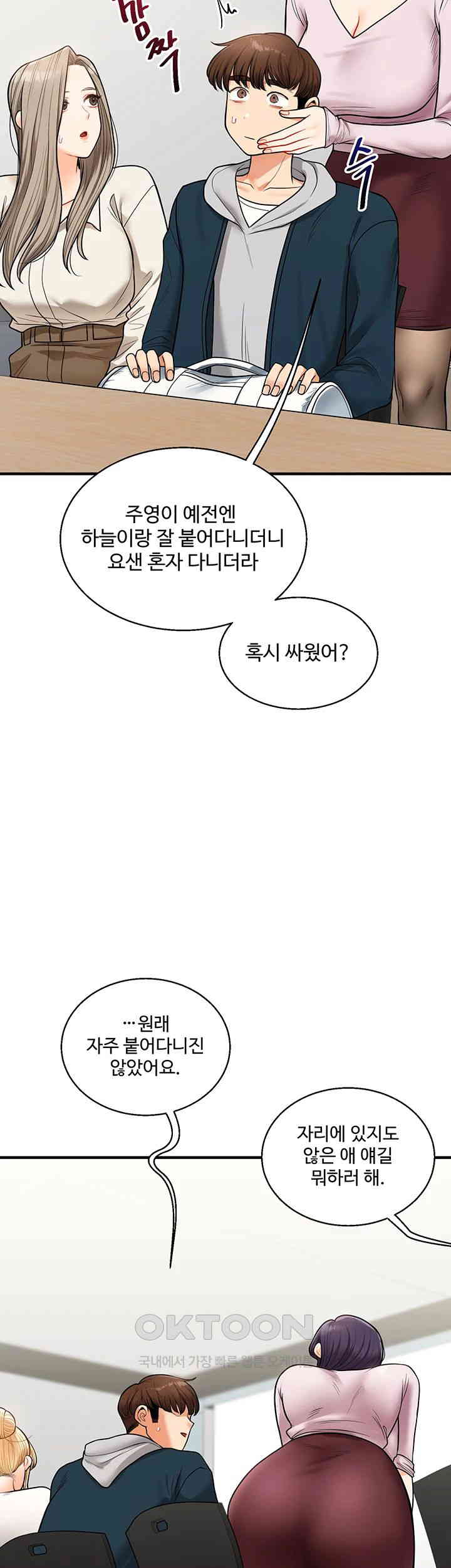 Relationship Reversal Button Raw Chapter 28 image 21