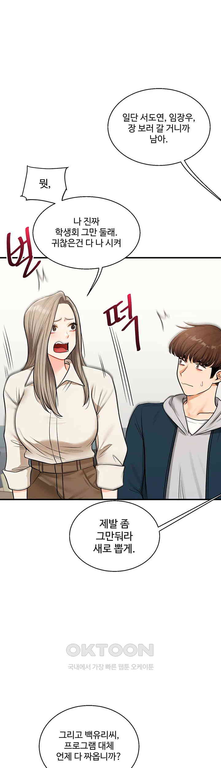 Relationship Reversal Button Raw Chapter 28 image 24