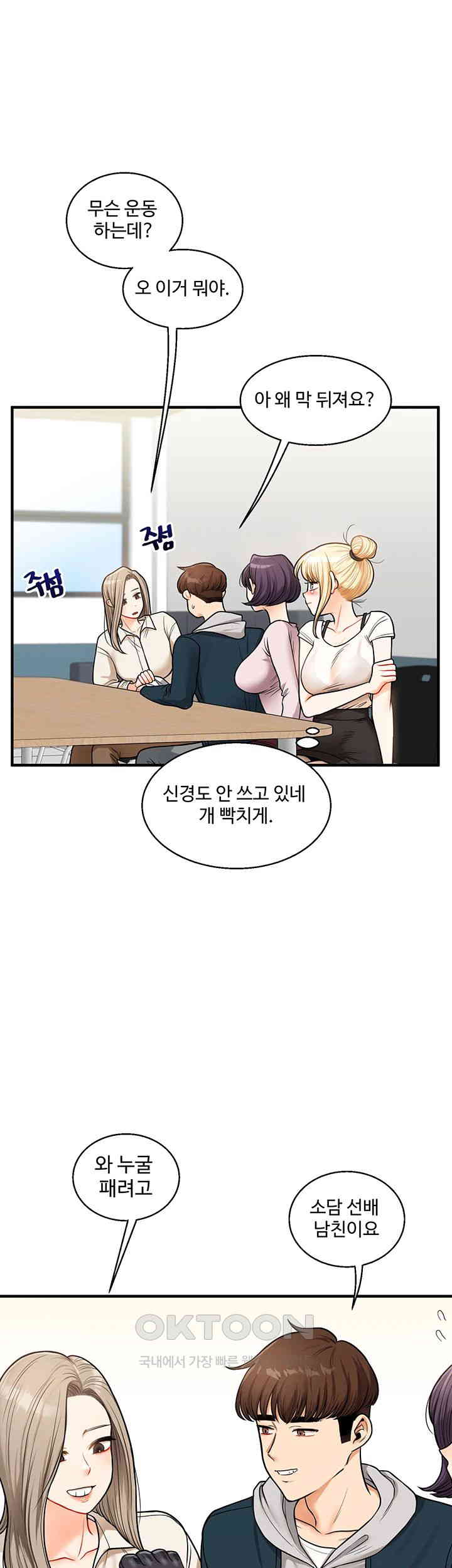 Relationship Reversal Button Raw Chapter 28 image 28