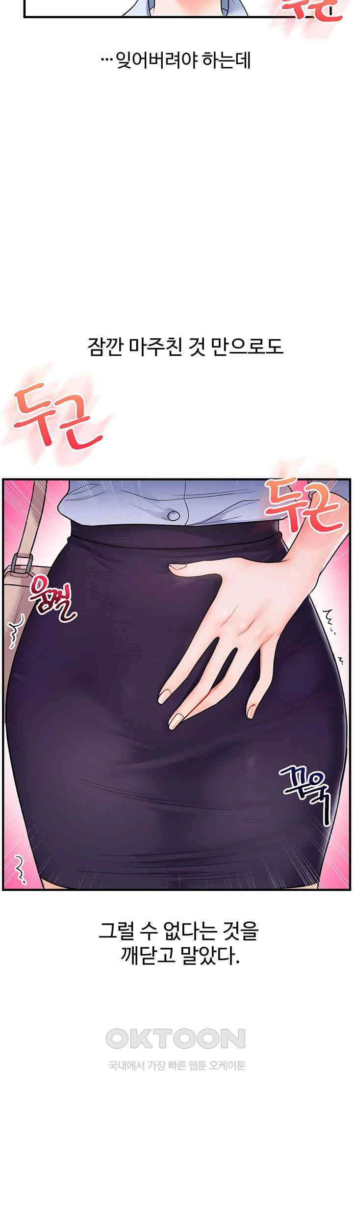 Relationship Reversal Button Raw Chapter 28 image 2