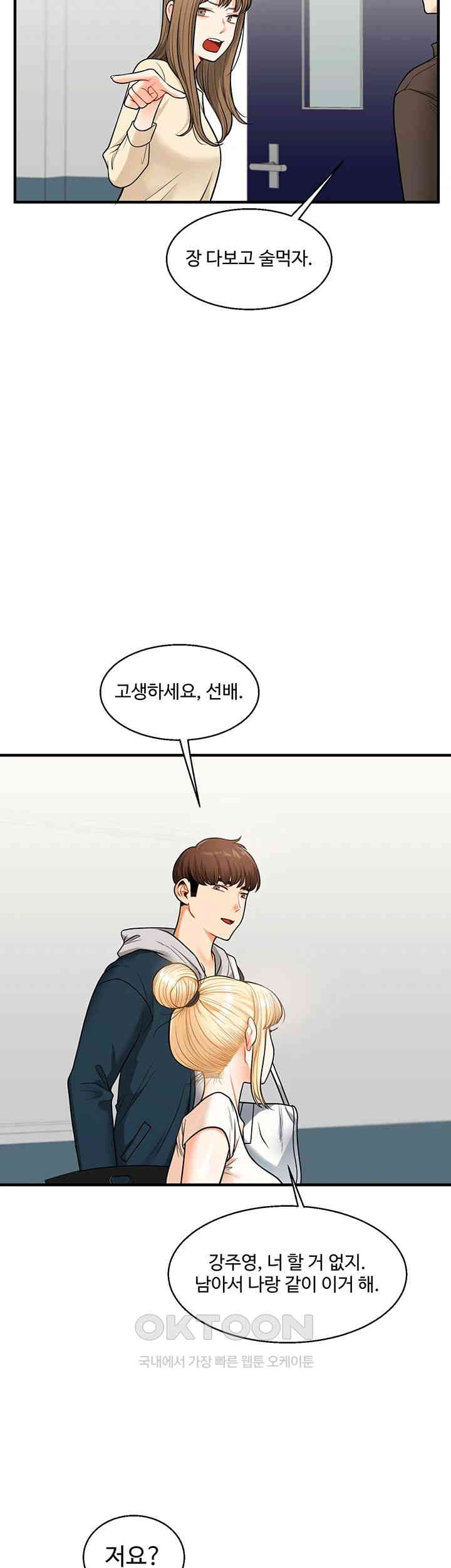 Relationship Reversal Button Raw Chapter 28 image 30
