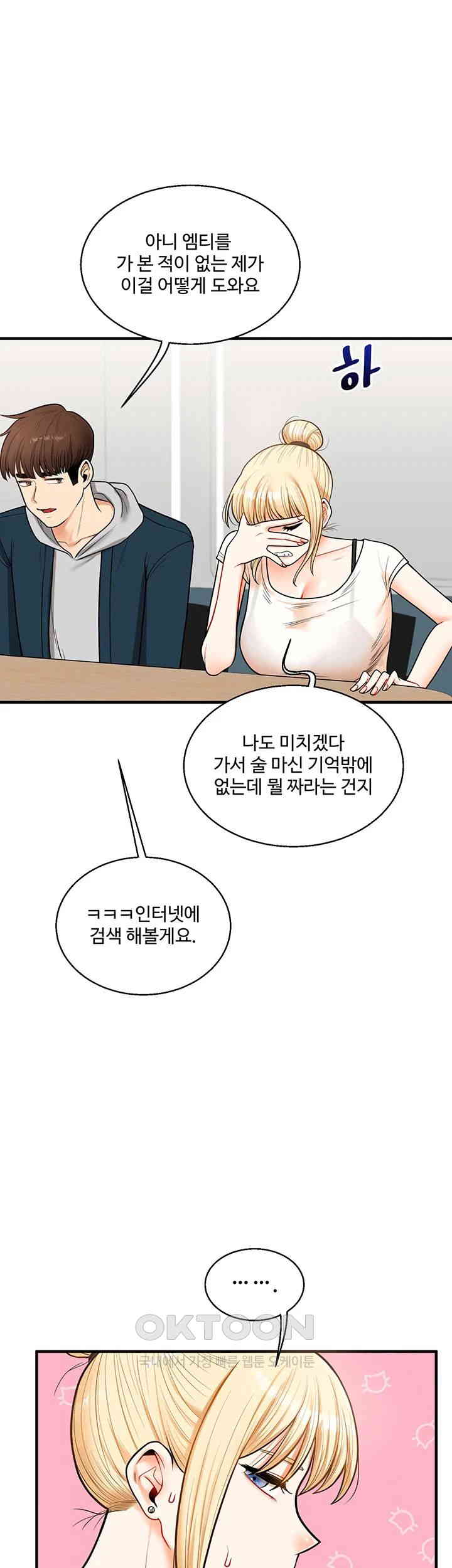 Relationship Reversal Button Raw Chapter 28 image 33