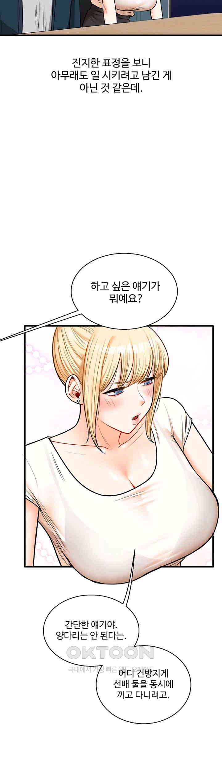 Relationship Reversal Button Raw Chapter 28 image 36