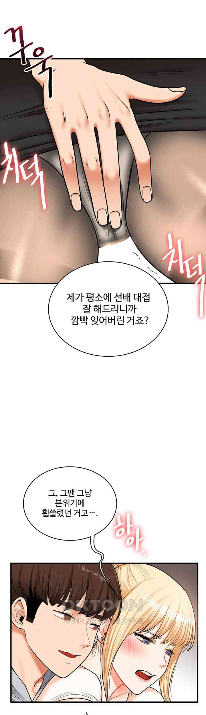 Relationship Reversal Button Raw Chapter 28 image 42