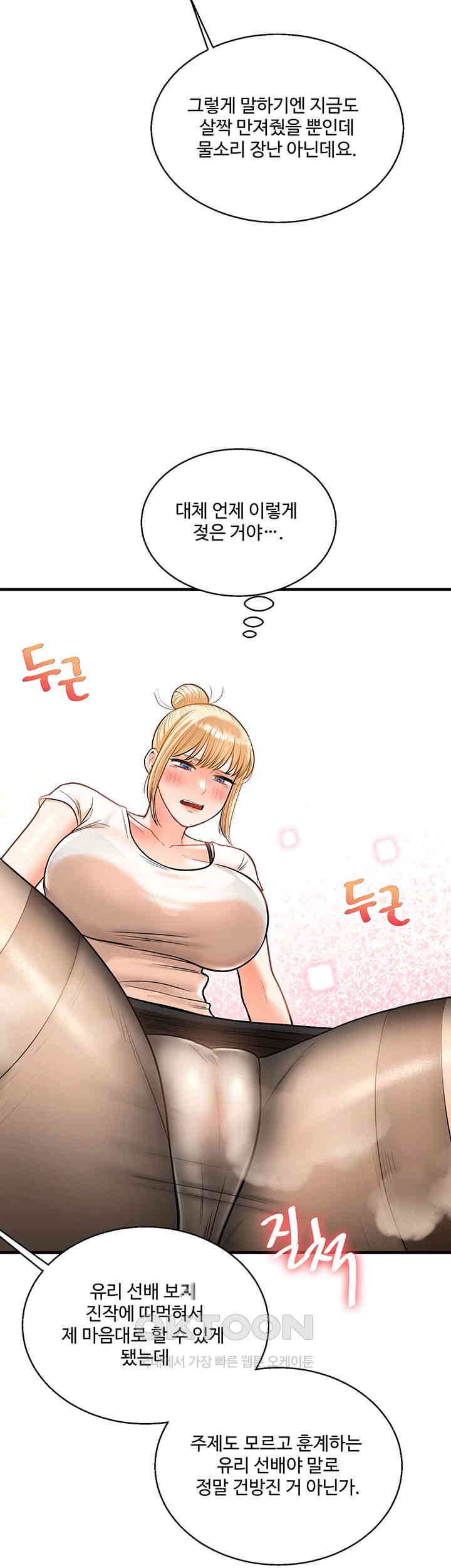 Relationship Reversal Button Raw Chapter 28 image 43