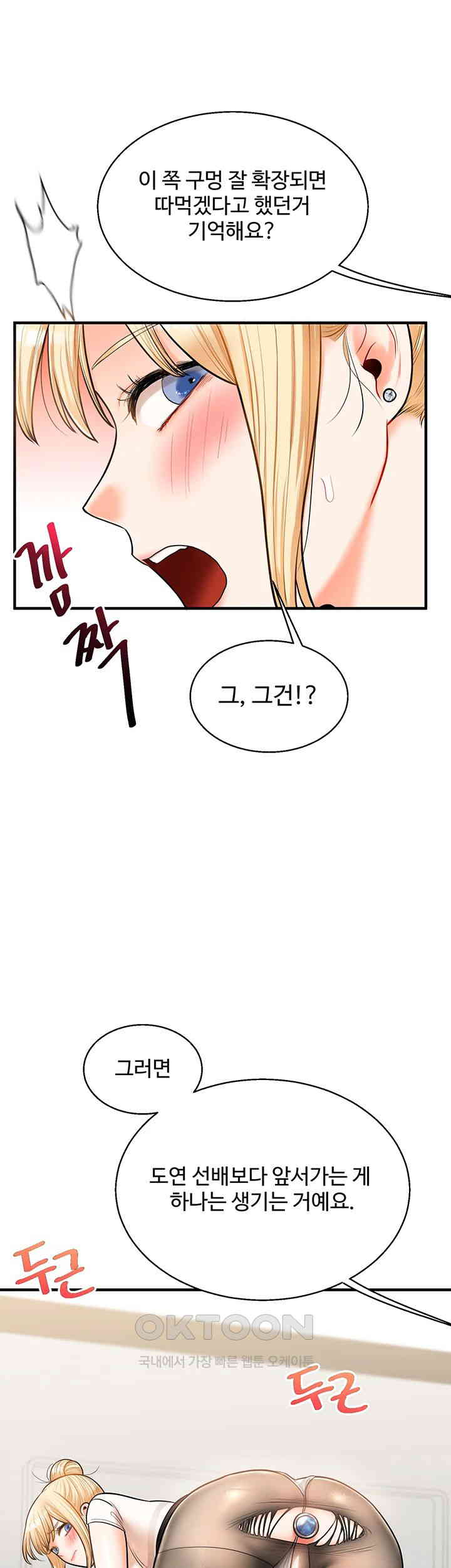 Relationship Reversal Button Raw Chapter 28 image 51