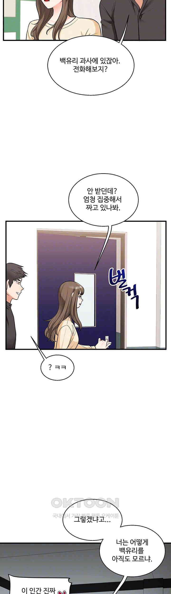 Relationship Reversal Button Raw Chapter 29 image 7