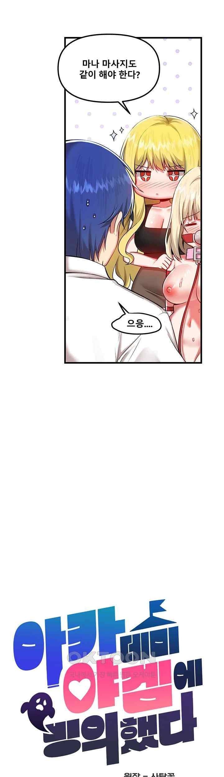 Trapped in the Academy’s Eroge Raw Chapter 102 image 4