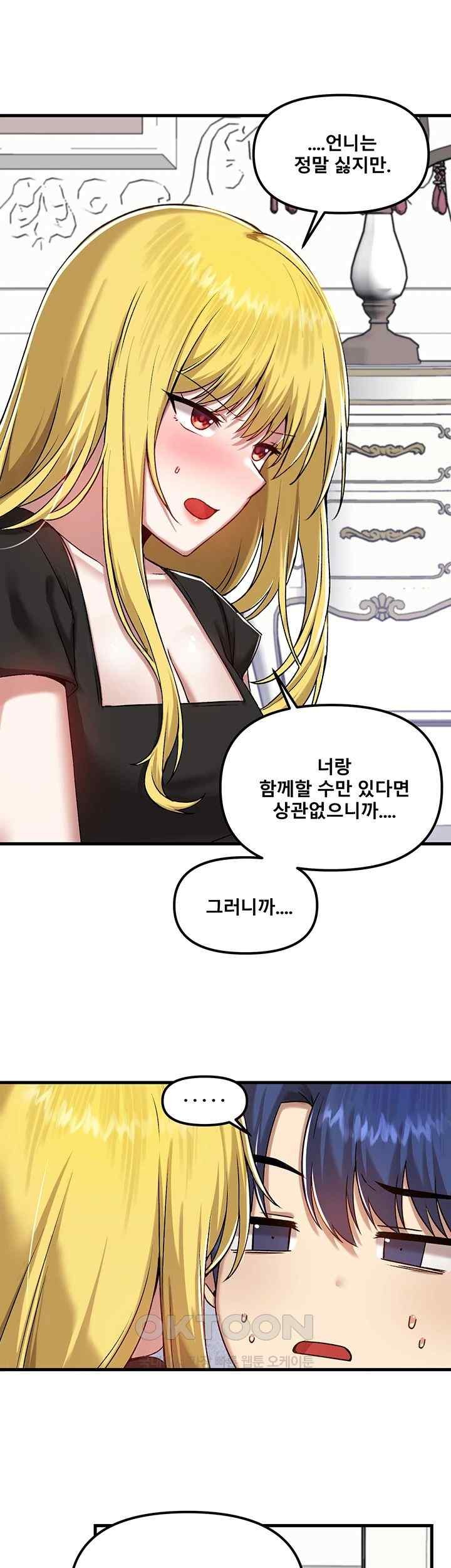 Trapped in the Academy’s Eroge Raw Chapter 104 image 14