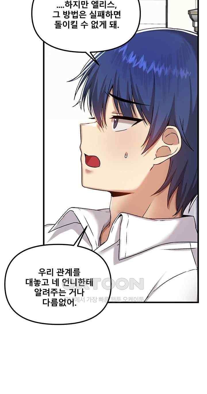 Trapped in the Academy’s Eroge Raw Chapter 104 image 15