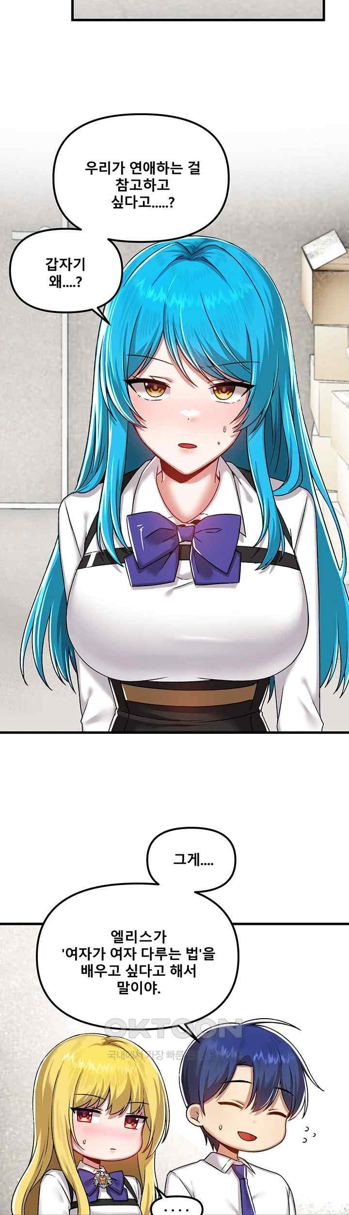 Trapped in the Academy’s Eroge Raw Chapter 104 image 22
