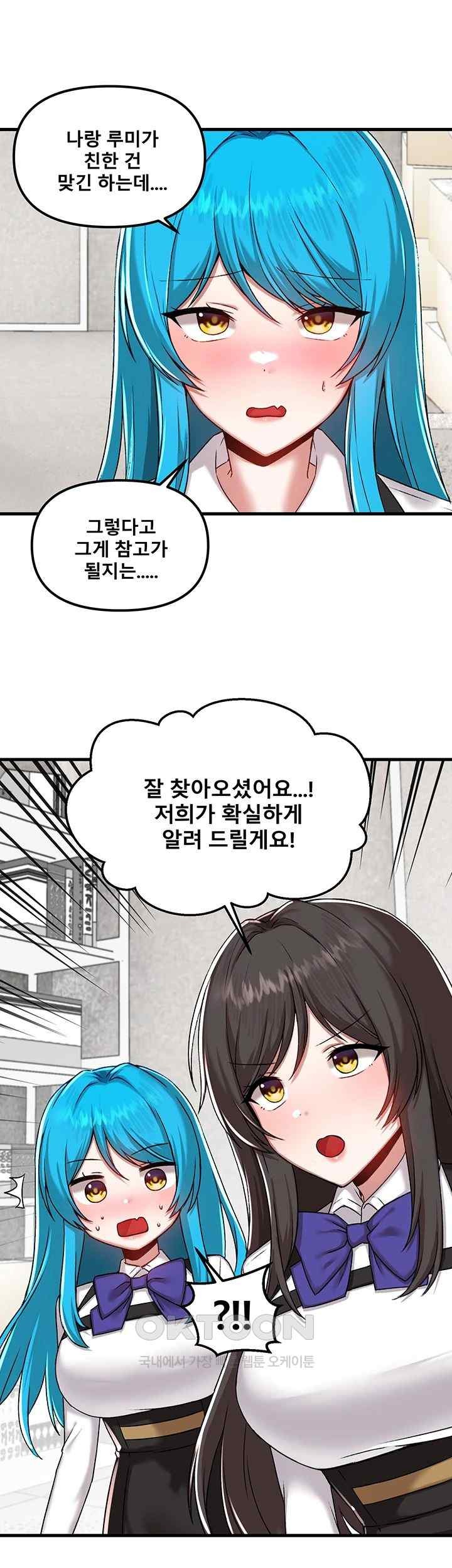Trapped in the Academy’s Eroge Raw Chapter 104 image 24