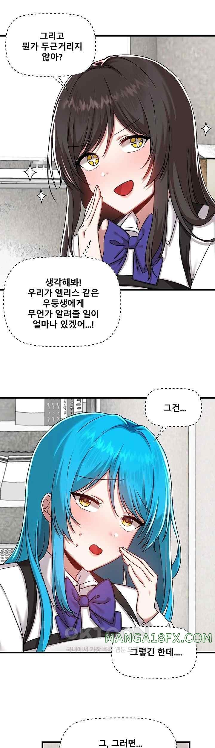 Trapped in the Academy’s Eroge Raw Chapter 104 image 26