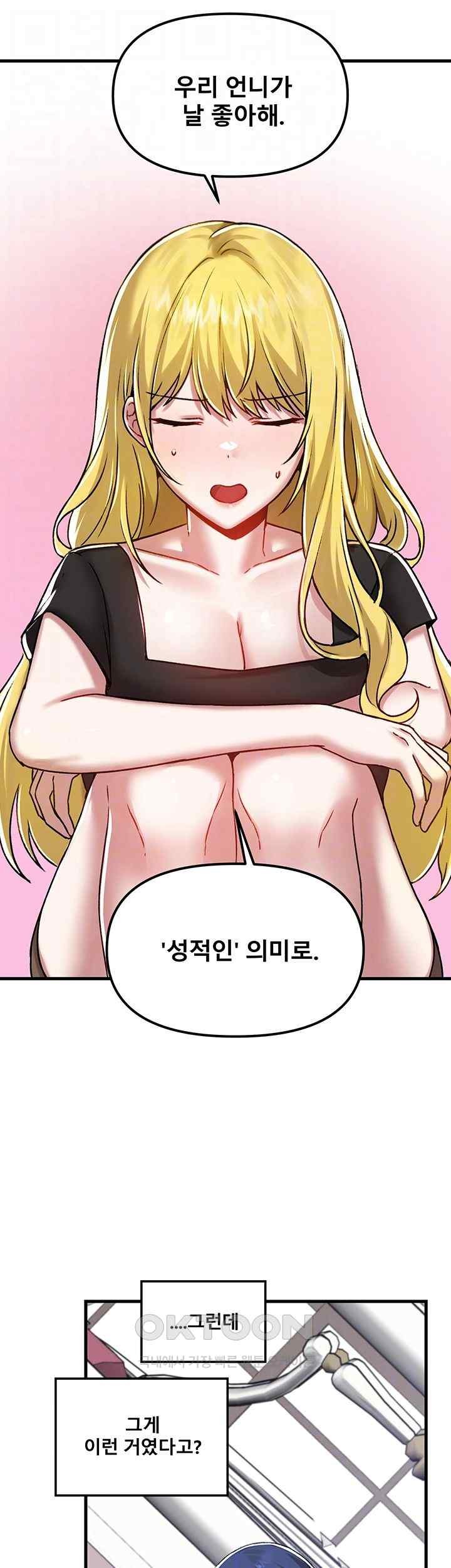 Trapped in the Academy’s Eroge Raw Chapter 104 image 3