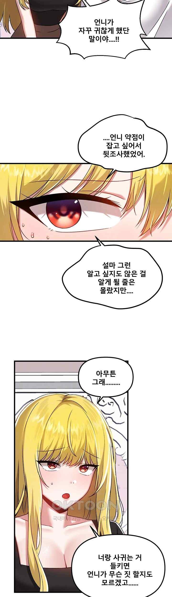 Trapped in the Academy’s Eroge Raw Chapter 104 image 7