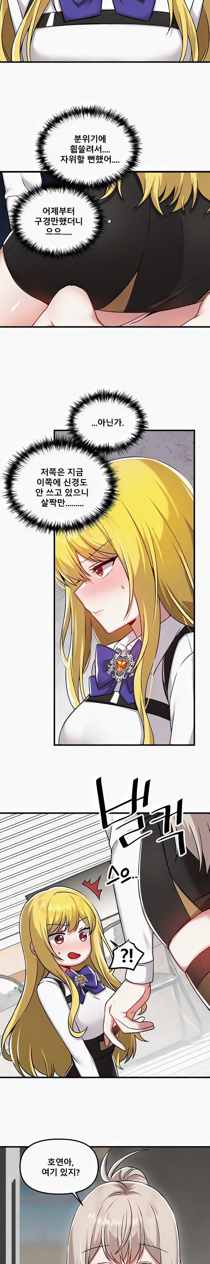 Trapped in the Academy’s Eroge Raw Chapter 106 image 18