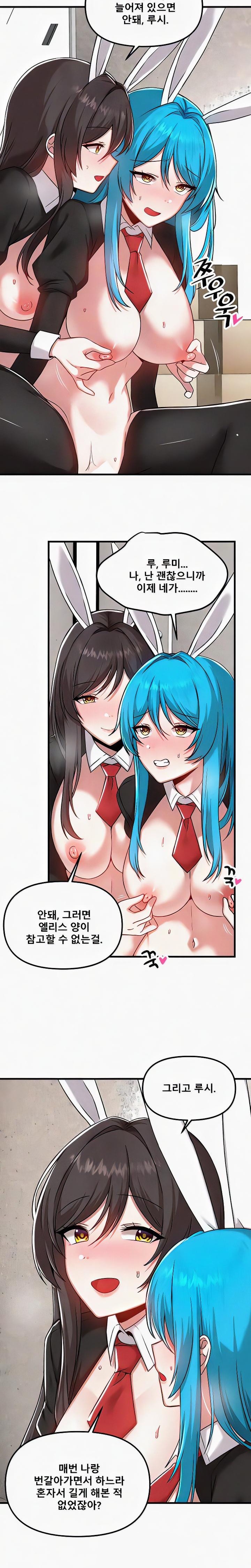 Trapped in the Academy’s Eroge Raw Chapter 106 image 1