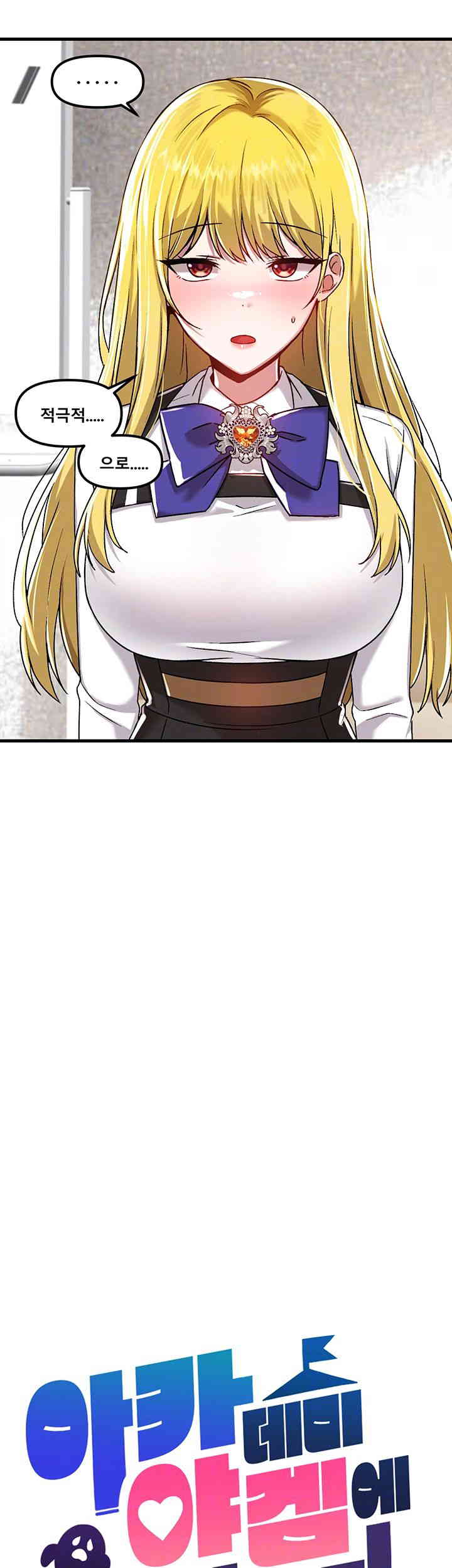 Trapped in the Academy’s Eroge Raw Chapter 107 image 11